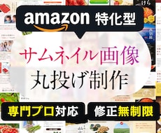 amazon商品サムネイルやサブ画像制作します アマゾンのデザイン制作を得意としたプロのデザイナーが作