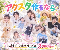オリジナルのアクスタ制作用データを作成します あなたの好きを、カタチに！アクスタの印刷用データ作成サービス