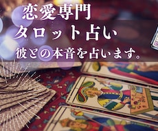恋愛専門タロット占います イメージ1