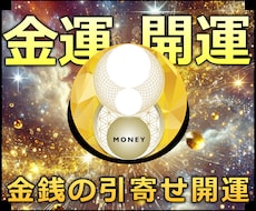 金運開運★古城暮らしの超能力者が開発した施術します 実績8600施術のオムニア・アクティベーションで金銭を引寄せ