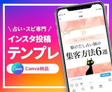 占い・スピ専門インスタテンプレCanvaで作ります キャリア15年のプロが、目を惹く！インスタ投稿をお作りします