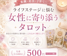 ライフステージに悩む女性に寄り添います 転職・妊活・子育て・流産の不安にタロットで寄り添います
