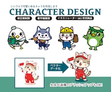 シンプルで可愛いキャラクター作成します 2案提案・修正無制限・著作権譲渡・ai形式無料