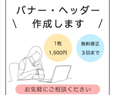バナー、ヘッダー作成いたします イメージ1