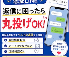 恋愛LINEの返信を添削・作成します イメージ1