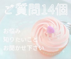 23時まで当日返信❤️たっぷり質問14個占います イメージ1