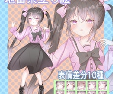 配信・TRPG用女の子の全身立ち絵制作します イメージ1