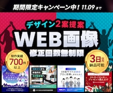 実績多数!【集客】バナー・Web画像制作します 【10.9~11.9までリニューアルキャンペーン中!】