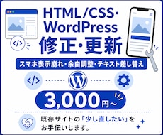 WordPressとHTML/CSS修正します