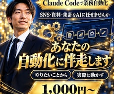 複数事業をAIで動かす社長が業務自動化に伴走します イメージ1