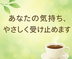 職場・家族・ママ友トラブル…スッキリ整理します イメージ1