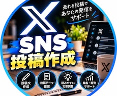 X初心者向け｜投稿文10本をまとめて作成します イメージ1