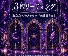 あの人の心や気になる未来について、3択で占います イメージ1