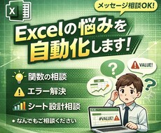 Excelお悩み相談会やります イメージ1