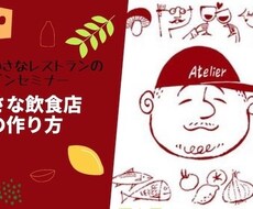 小さな飲食店の開業を応援します イメージ1