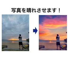 写真の空を晴れや夕焼けなどの綺麗な空にします イメージ1
