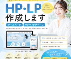 HP/LP作成承ります イメージ1