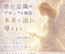 潜在意識のブロックを解除してヒーリングを送ります イメージ1