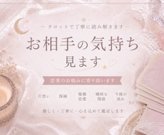 お相手の気持ち見ます イメージ1