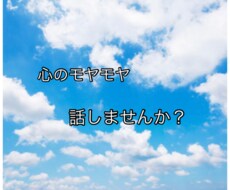 お試し1分からでも♪ 今すぐお話聞きます イメージ1