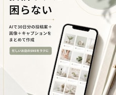 Instagram投稿をまとめて作成します イメージ1