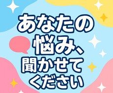 相談、愚痴、話し相手、心のよりどころになります イメージ1