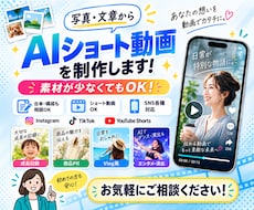写真・文章からAIショート動画を制作します 少ない素材でOK｜SNS・広告動画を構成から制作