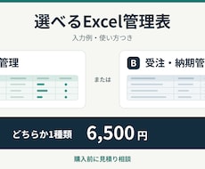 在庫か受注のExcel管理表を作ります イメージ1