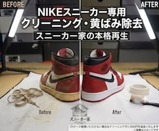 先着10名様限定！ナイキのスニーカーを綺麗にします イメージ1