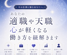 あなたの適職や天職・心が軽くなる働き方を紐解きます イメージ1