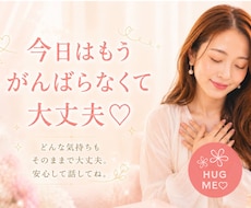 今日はもうがんばらなくても大丈夫♡お話聞きます イメージ1