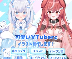 可愛いVtuber用、IRIAM用立ち絵承ります あなたの理想のキャラデザでVtuber活動をお手伝いします！