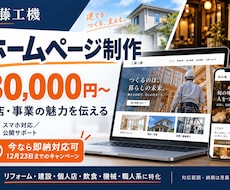 建設・飲食・職人のお店のHPを制作します イメージ1