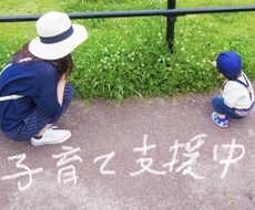 イライラしない子育て法教えます イメージ1