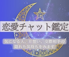 恋愛チャット鑑定│好きな彼の気持ちの真髄を視ます 8月末まで3000円➛2000円でご提供✦ご質問個数制限なし