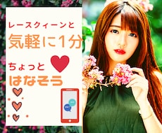 風の時代も1分から癒やしボイス⭐️で話聴きます レースクィーンと❤️ちょっとだけ話したい方はお気軽にどうぞ