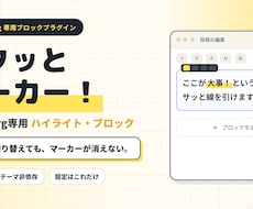 WPプラグイン記事に蛍光ペン風マーカーブロックます イメージ1