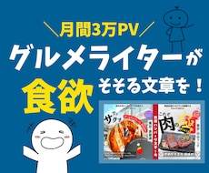 プロのグルメライターが食欲そそる文章を作成します イメージ1