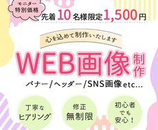初心者でも安心！バナー・ヘッダー等丁寧に制作します イメージ1