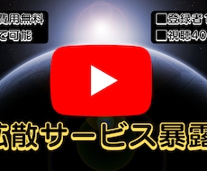 Youtube拡散サービスの裏側を暴露します 自身のチャンネル育成や拡散サービス代行ができます!!