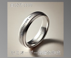 セミオーダー　オリジナル指輪(平打)製作いたします イメージ1