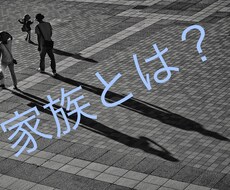 パートナー・家族の事お話し聞きます イメージ1