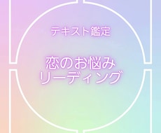 復縁希望のあなたへ、アドバイスをリーディングします イメージ1