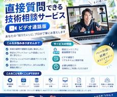 現役SEにビデオ通話でダイレクトに質問できます 内容によって選べるプラットフォーム（こちらはビデオ通話）