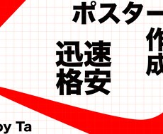一際目を惹くポスターデザイン作成します イメージ1