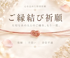 大切なあの人とのご縁結び祈願を執り行います イメージ1