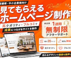 Webサイトを20ページまで丁寧に制作します イメージ1