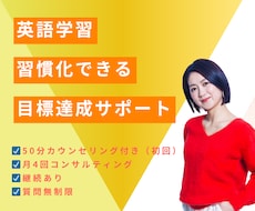 現役英語コーチ｜結果を出す学習・継続サポートします 1ヶ月集中｜学習設計×習慣化｜週1×4回（30分）