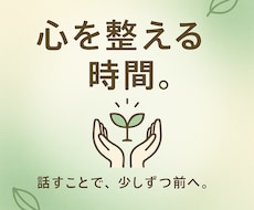 心の整理とリスタートをお手伝いします イメージ1
