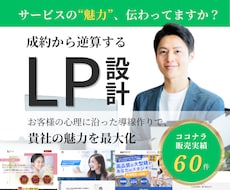 成果につながる集客導線の設計でLPを制作します 広告運用経験者が貴社の魅力を売れる構成に最適化 | LP制作